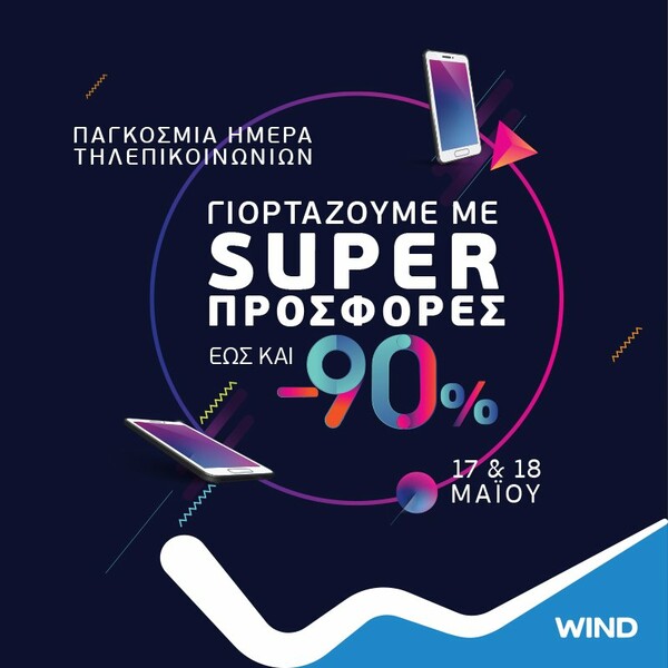 Η WIND γιορτάζει την Παγκόσμια Ημέρα Τηλεπικοινωνιών με εκπτώσεις έως 90%