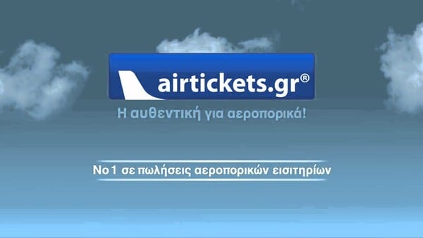 Στα πρόθυρα του λουκέτου η Airtickets - Απολύθηκε το σύνολο των εργαζομένων της στην Αθήνα