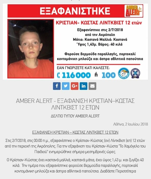 Amber Alert: Εξαφανίστηκε 12χρονος στην περιοχή της Ακρόπολης