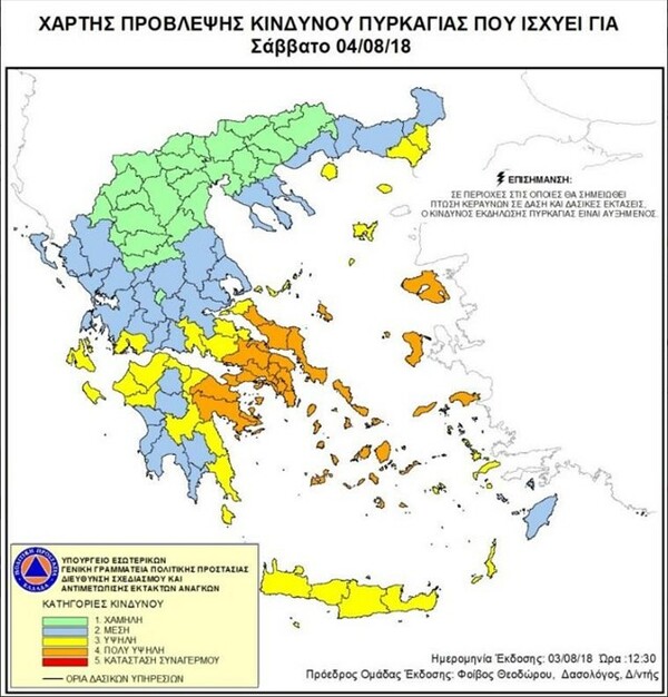 Πολύ υψηλός κίνδυνος πυρκαγιάς το Σάββατο στην Αττική