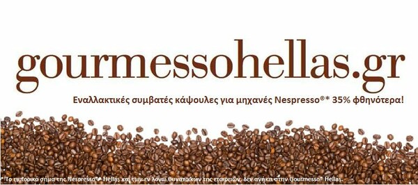 Αναζητώντας τις ιδανικές κάψουλες Espresso