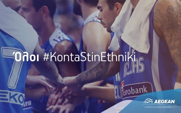 Όλοι #KontaStinEthniki με σύμμαχο την AEGEAN!