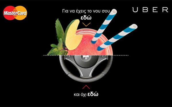 Αυτές τις γιορτές, MasterCard και UBER σας έχουν ένα δώρο…