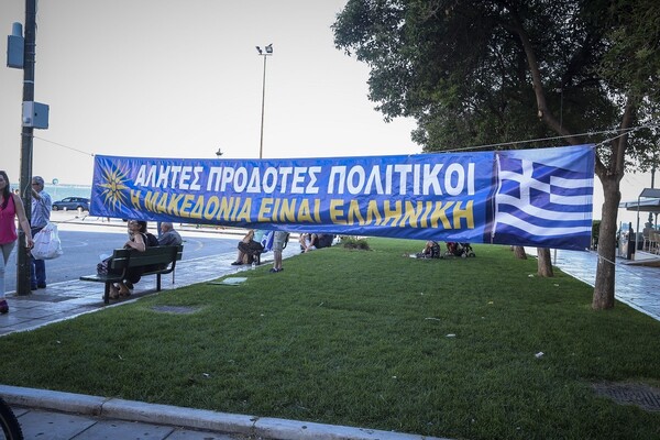 Συγκεντρώσεις διαμαρτυρίας για το όνομα «Βόρεια Μακεδονία» σε Αθήνα και Θεσσαλονίκη