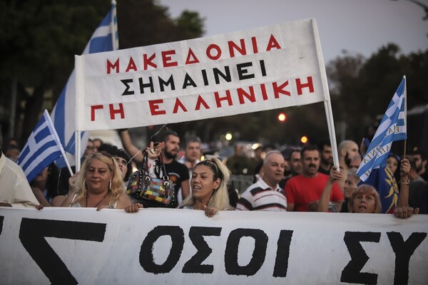 Διαμαρτυρία για τη Συμφωνία των Πρεσπών έξω από τη ΔΕΘ- Ζητούν από τη ΝΔ να την ακυρώσει