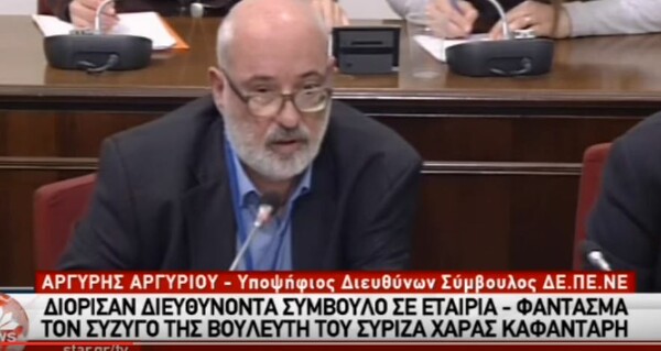 O σύζυγος της Καφαντάρη ανακοίνωσε πως θα εργαστεί αμισθί ως διευθύνων σύμβουλος της ΔΕΠΕΝΕ Α.Ε.