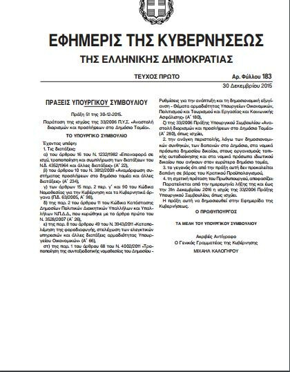 Παγώνουν διορισμοί και προσλήψεις στο Δημόσιο όλο το 2016, λόγω λιτότητας