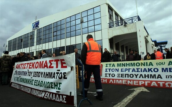 Συγκέντρωση λιμενεργατών έξω από το Χρηματιστήριο