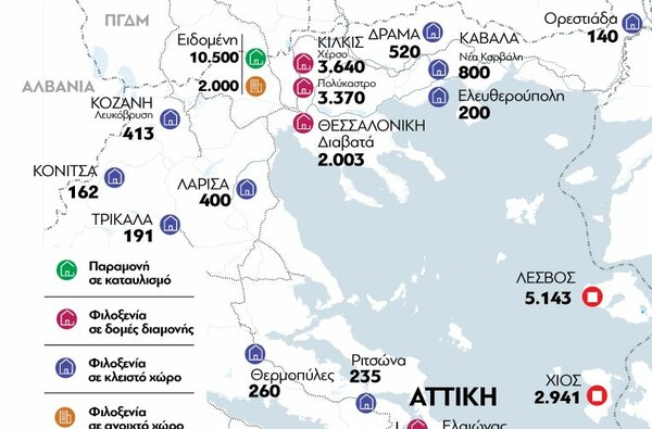 43.719 είναι σήμερα οι πρόσφυγες στην Ελλάδα- Αναλυτικός χάρτης με τις περιοχές