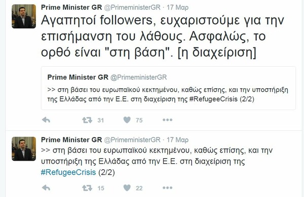 Oι γκάφες στο Twitter του Τσίπρα συνεχίζονται - Οι "παράτυποι" έγιναν "παράνομοι"