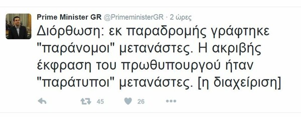 Oι γκάφες στο Twitter του Τσίπρα συνεχίζονται - Οι "παράτυποι" έγιναν "παράνομοι"