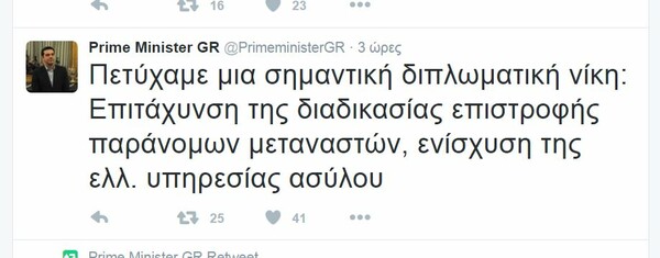 Oι γκάφες στο Twitter του Τσίπρα συνεχίζονται - Οι "παράτυποι" έγιναν "παράνομοι"