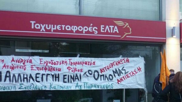 Κινητοποιήσεις από τους εργαζόμενους στις ταχυμεταφορές