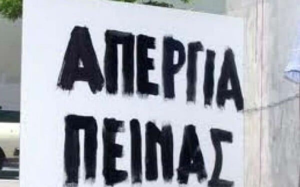 "Ζούμε στα όρια της φτώχειας"