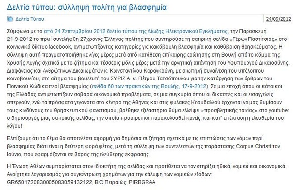 Συγκέντρωση στο Σύνταγμα από την "Ένωση Άθεων"