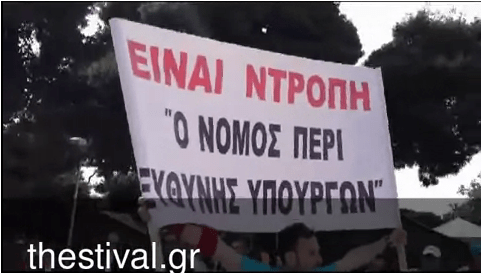 Αθλητής σήκωσε πανό κατά του νόμου περί ευθύνης υπουργών (video)