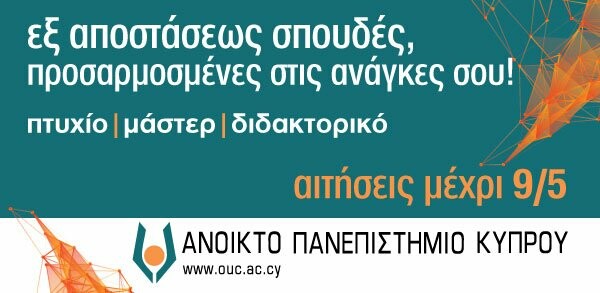 Εξ αποστάσεως σπουδές, προσαρμοσμένες στις ανάγκες σου