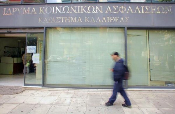 Άρχισε η δίκη για την απάτη στο ΙΚΑ Καλλιθέας