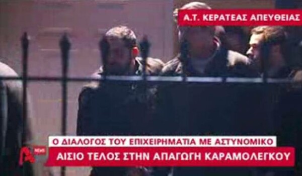 Βρήκαν το κρησφύγετο της απαγωγής Καραμολέγκου