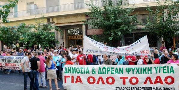 Απεργία σήμερα στα Ψυχιατρικά Νοσοκομεία