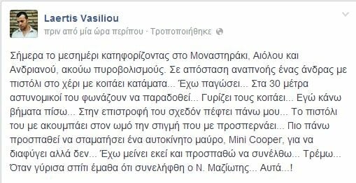 O Λαέρτης Βασιλείου μπροστά από το πιστόλι του Μαζιώτη