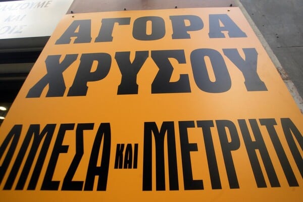 Τα ενεχυροδανειστήρια της παρανομίας