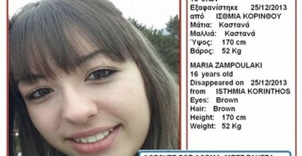 Amber Alert για 16χρονη