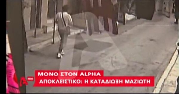 Video: Η καταδίωξη του Μαζιώτη