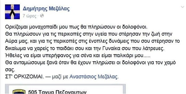 Ξέσπασε στο Facebook ο πατέρας του 34χρονου ΕΠΟΠ που σκοτώθηκε από τον όλμο