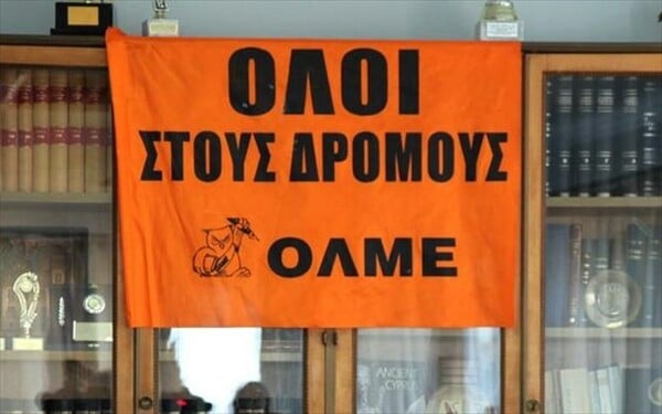 Οι κινητοποιήσεις της ημέρας