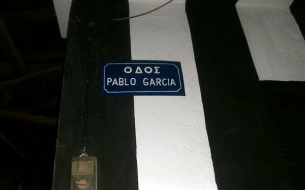 Τελικά δεν μετονομάστηκε δρόμος σε "Οδός Πάμπλο Γκαρσία"