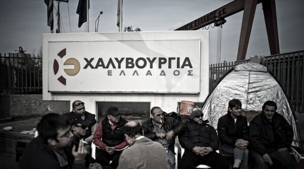 Συγκέντρωση διαμαρτυρίας στη Χαλυβουργία