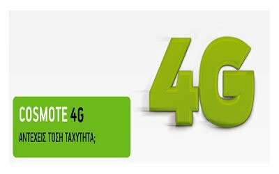 Το δίκτυο 4G LTE στην Ελλάδα είναι γεγονός