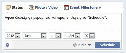 Προγραμματισμένα posts και ρόλους διαχειριστών