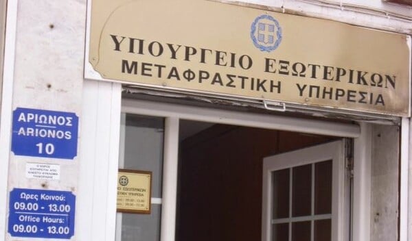 To Yπουργείο Εξωτερικών έσπευσε να διορθώσει την (χάλια) μεταφρασμένη απάντηση στην Τουρκία