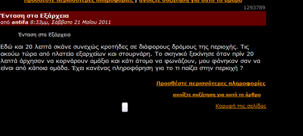 Οι διαφορετικές “αναγνώσεις” ενός κρότου στα Εξάρχεια στην εποχή του Twitter