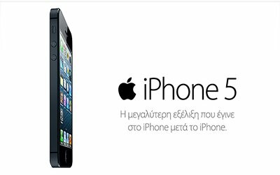 Ξεκίνησαν οι προ-παραγγελίες του iPhone 5 στην Ελλάδα