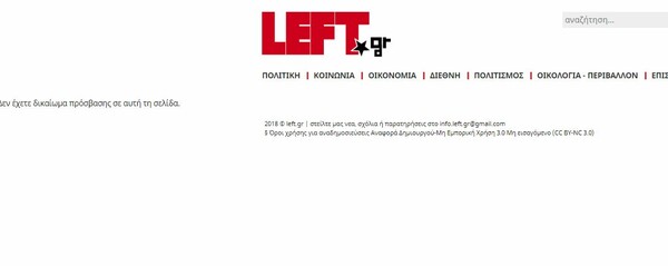 Το left.gr εξαφάνισε το άρθρο που χαρακτήριζε την Παπακώστα «Ζαρούλια της ΝΔ» - Το κατέβασαν από την ιστοσελίδα