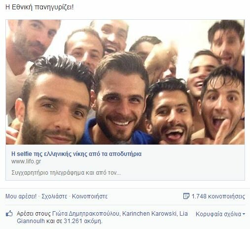 H Eθνική και το selfie σπάσανε τα ρεκόρ στο ίντερνετ