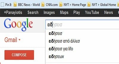 Τα ελληνικά κάνουν την εμφάνισή τους στην αυτόματη συμπλήρωση του Gmail