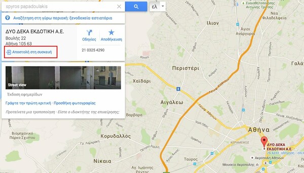 To Google Maps επιτρέπει την αποστολή τοποθεσιών από το PC στο iPhone