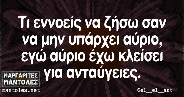 Οι Μεγάλες Αλήθειες του Σαββατοκύριακου