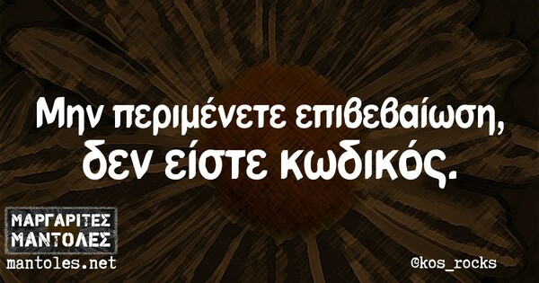 Οι Μεγάλες Αλήθειες του Σαββατοκύριακου