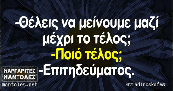 Οι Μεγάλες Αλήθειες του Σαββατοκύριακου