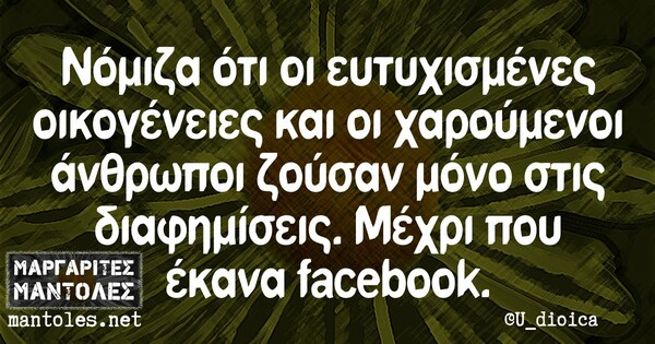 Οι Μεγάλες Αλήθειες της Δευτέρας