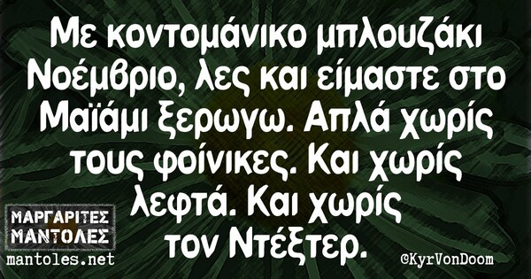 Οι Μεγάλες Αλήθειες της Δευτέρας