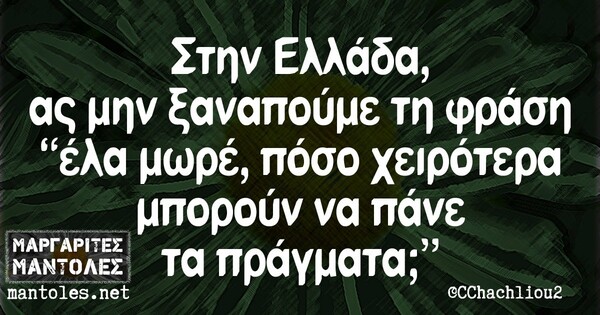 Οι Μεγάλες Αλήθειες του Σαββατοκύριακου