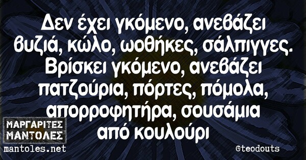 Οι Μεγάλες Αλήθειες του Σαββατοκύριακου