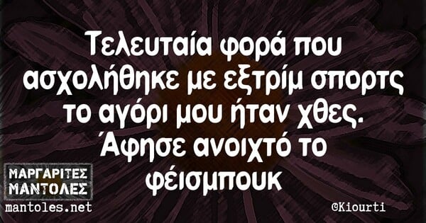 Οι Μεγάλες Αλήθειες της Τετάρτης