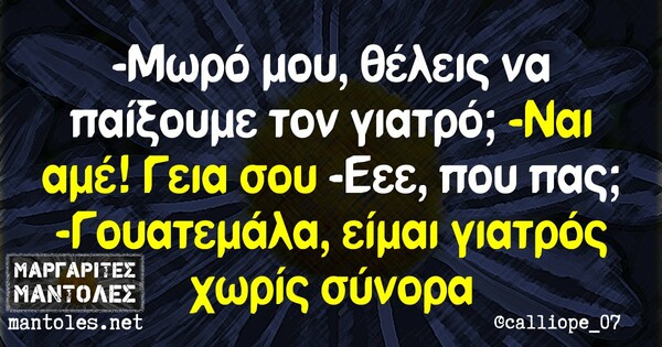 Οι Μεγάλες Αλήθειες του Σαββατοκύριακου